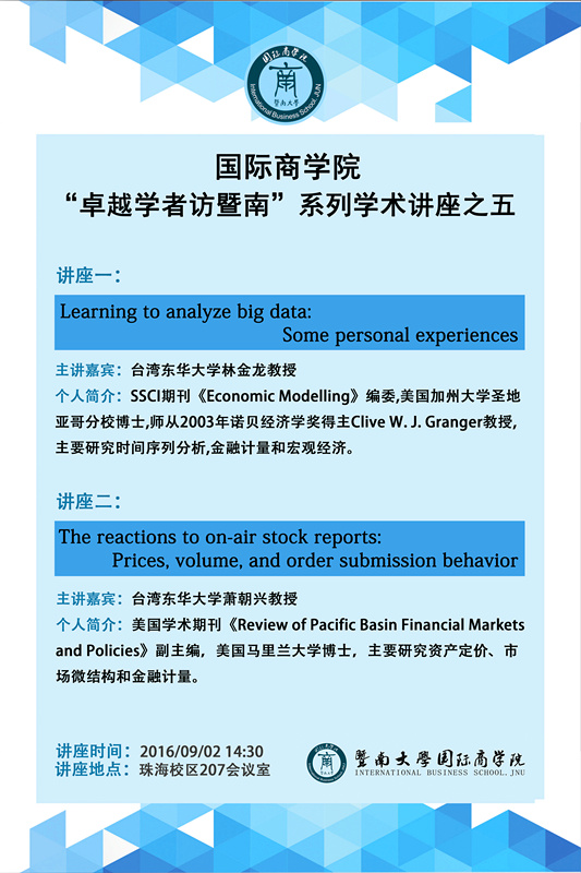 买球的app排行榜前十名推荐“卓越学者访暨南”系列学术讲座之五._副本.jpg