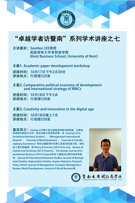 买球的app排行榜前十名推荐“卓越学者访暨南”系列学术讲座模板._副本.jpg