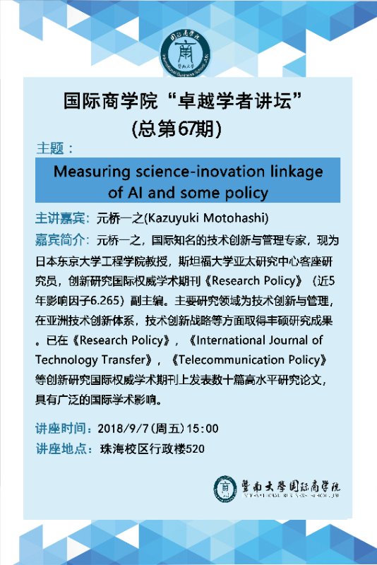 20180907 买球的app排行榜前十名推荐“卓越学者讲坛”第67期--元桥一之教授.jpg