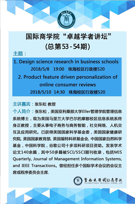 买球的app排行榜前十名推荐“卓越学者讲坛”53、54期--张东松教授.jpg
