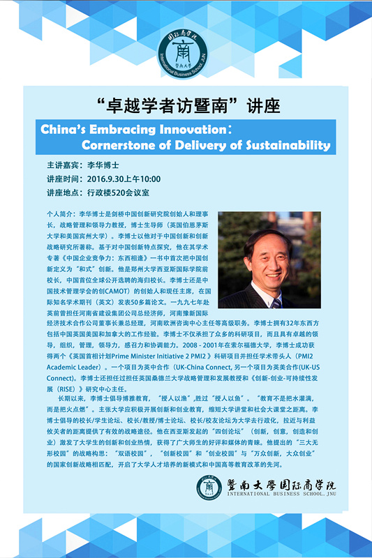 欢迎英国学者李华教授到来买球的app官网做讲座_副本.jpg